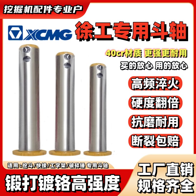 徐工挖掘机耐磨斗轴挖斗铲销子专用泵芯轴连杆配件55/60/75/80/85