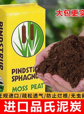 丹麦品氏泥炭土进口半包营养土草炭土基质种植多肉植物花土通用