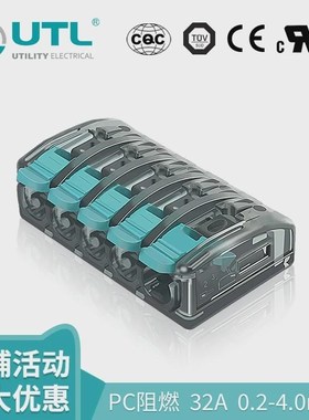 utl尤提乐5位接线端子并线器快接头电线UBC-595分线连接器软硬线