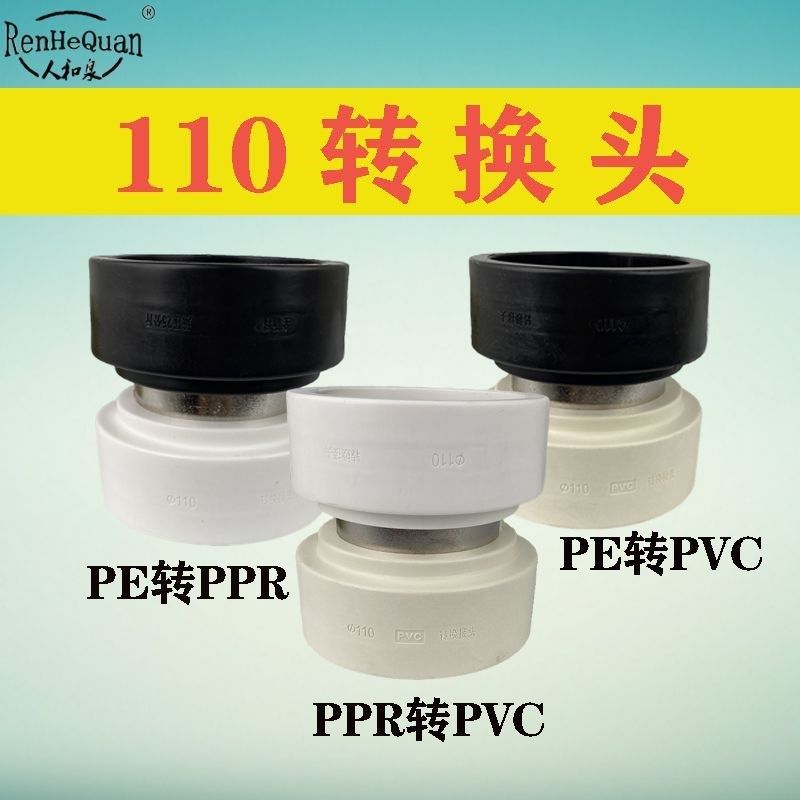 铁管转pvc接头水管配件大全转换头直通加厚加长110ppr热熔转胶粘,基础建材,接头,淘宝优惠券,粉丝福利购,淘宝优惠卷