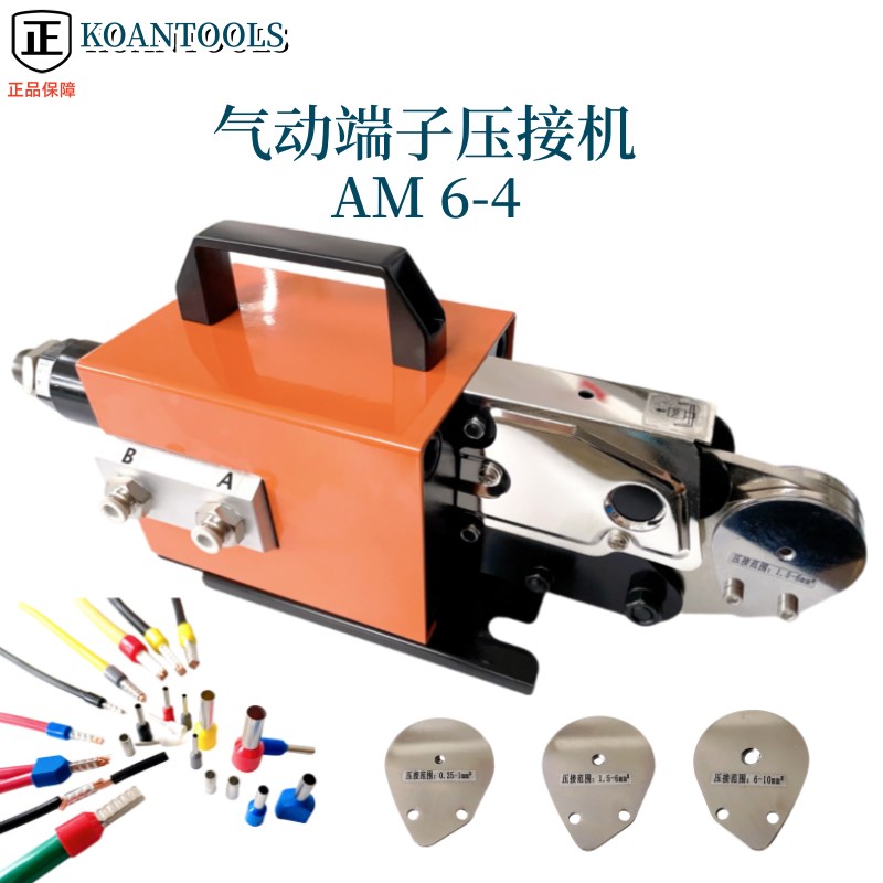 AM6-4气动端子压接机VE端子EN端子TE针形冷压端子压线机压接钳