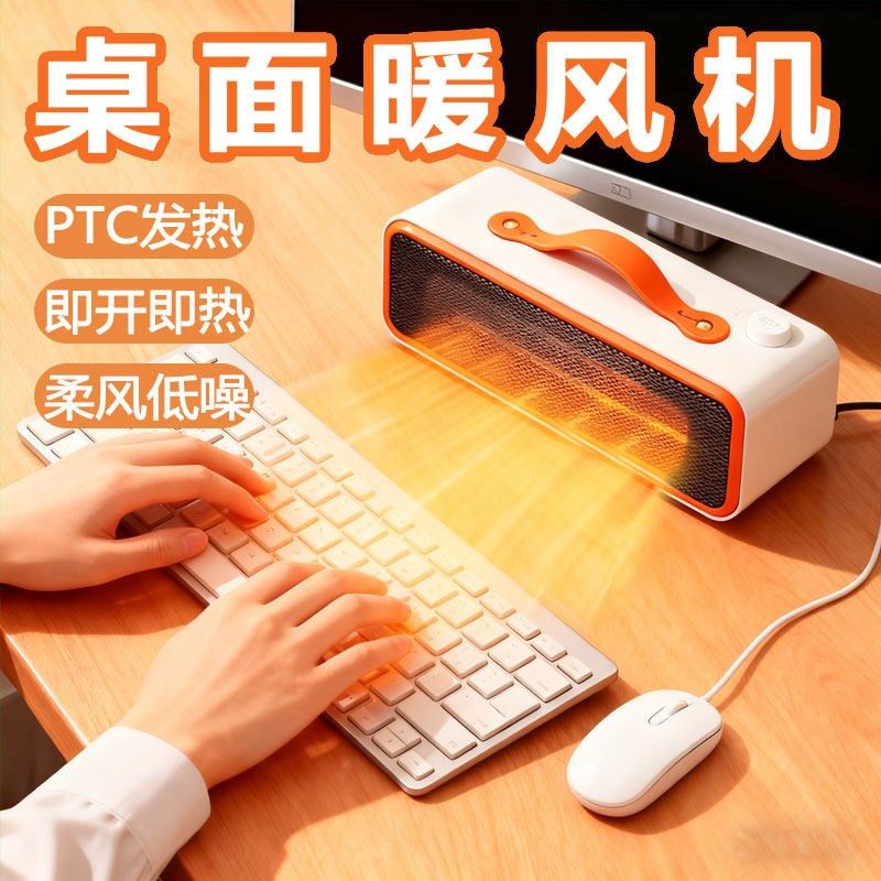 桌面暖风机办公室取暖器小型迷你静音工位宿舍小功率2025新款