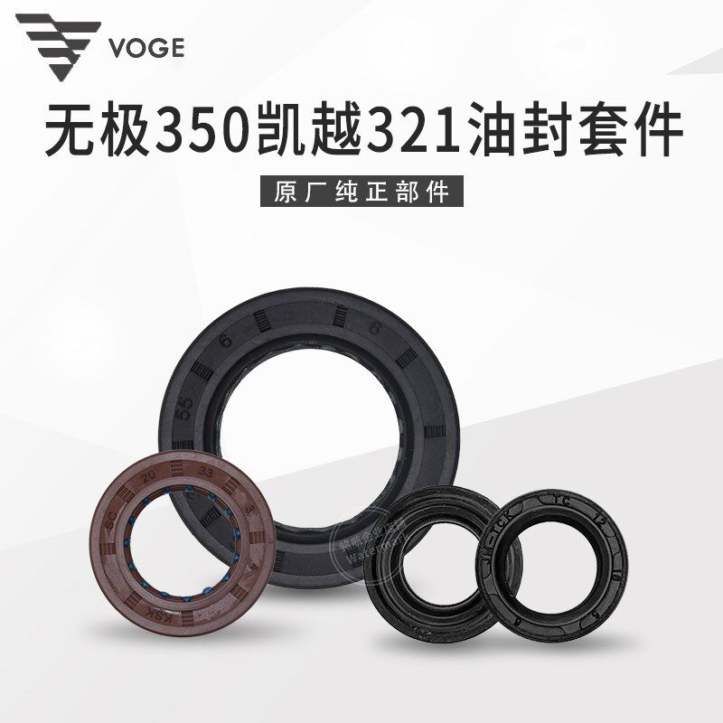 无极350AC凯越321R 321RR隆鑫LX300-9 KEL350发动机油封密封圈