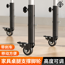 万向轮移动桌脚可调节带刹车滑轮桌腿支架饭桌茶几脚加高支撑脚轮