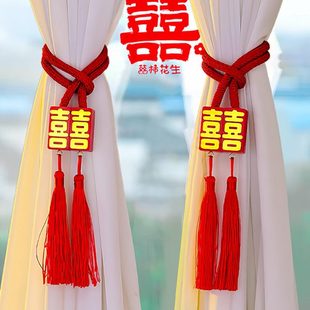 饰结婚窗帘绑带一对婚礼卧室新房楼梯扶手布置喜字挂件 长促婚房装