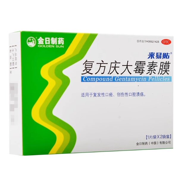 【金日】复方庆大霉素膜0.12mg1000u4mg*1片*6袋/盒口疮止痛溃疡