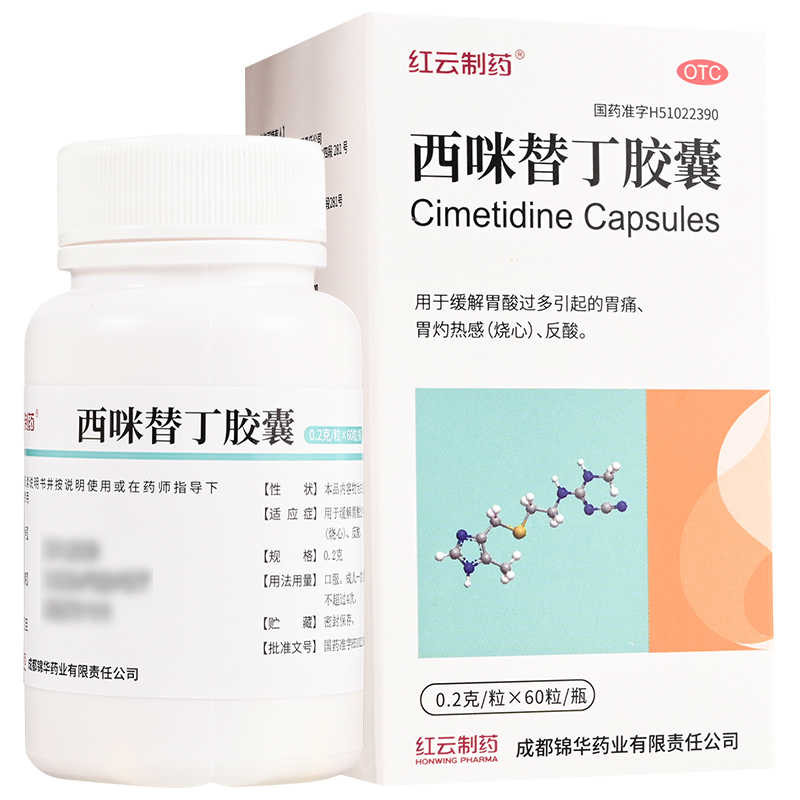 红云制药 西咪替丁胶囊 0.2g*60粒/瓶/盒缓解胃酸过多引起胃痛
