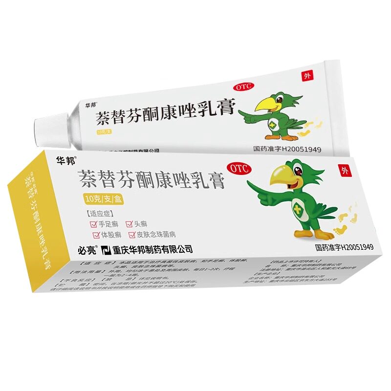必亮 华邦必亮萘替芬酮康唑乳膏10g手足癣头癣皮肤念珠菌病体股癣