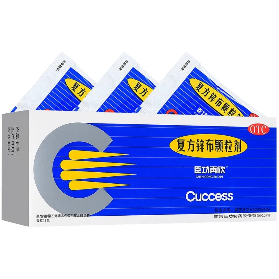 【臣功再欣】复方锌布颗粒剂2mg100mg150mg*12袋/盒头痛发热鼻塞感冒打喷嚏