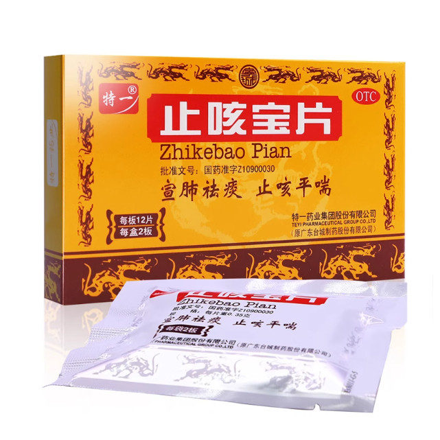 【特一】止咳宝片0.35g*24片/盒咳嗽风寒感冒祛痰止咳宣肺