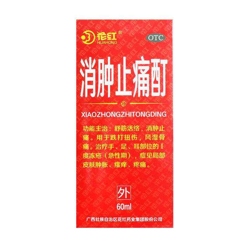 【花红】消肿止痛酊60ml*1瓶/盒跌打扭伤冻疮瘙痒消肿止痛疼痛