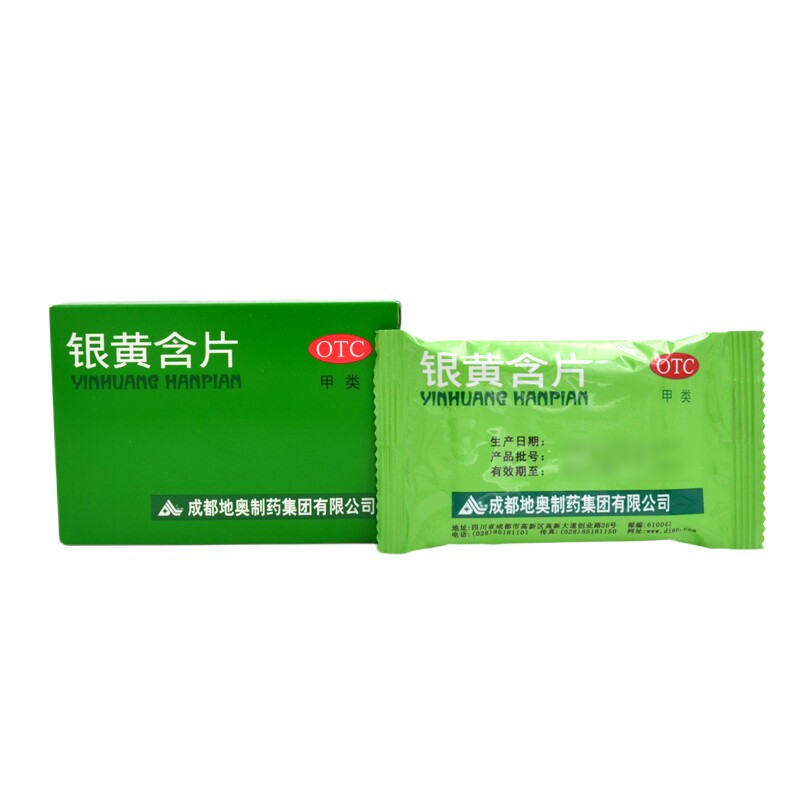 【地奥】银黄含片0.65g*24片/盒咽喉肿痛咽炎急性咽炎消炎清热
