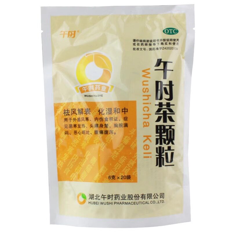 【午时】午时茶颗粒6g*20袋/包腹痛腹泻咳嗽偏头痛头痛腹泻