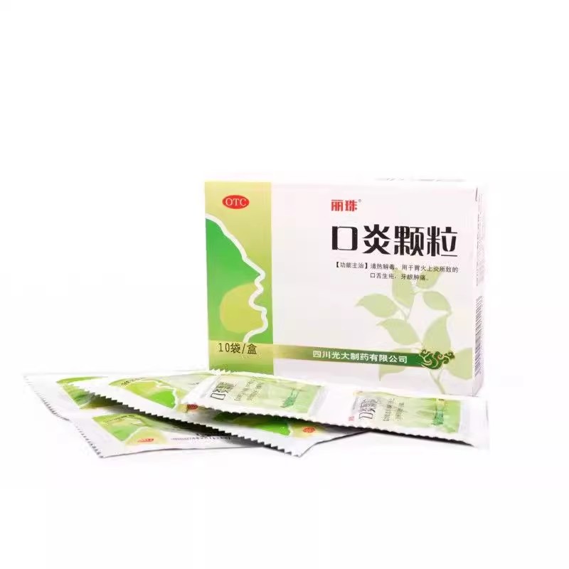 【丽珠】口炎颗粒3g*10袋/盒牙龈肿痛清热解毒口舌生疮颗粒溃疡