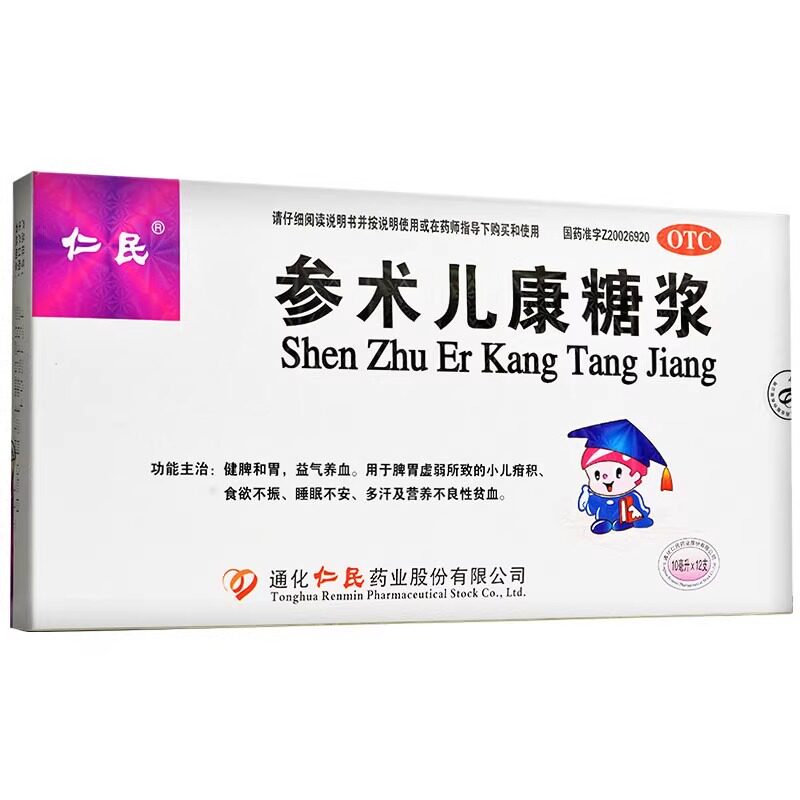 仁民 参术儿康糖浆10ml*12支/盒小儿疳积睡眠不安多汗