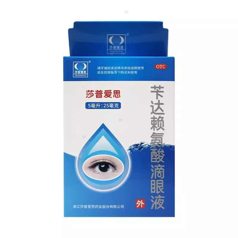 【莎普爱思】苄达赖氨酸滴眼液0.5%*5ml*1瓶/盒白内障飞蚊症视力模糊护眼干眼症
