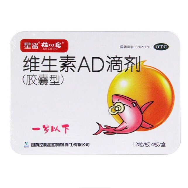 星鲨维生素AD滴剂胶囊型48粒1岁以下预防维生素A及D缺乏