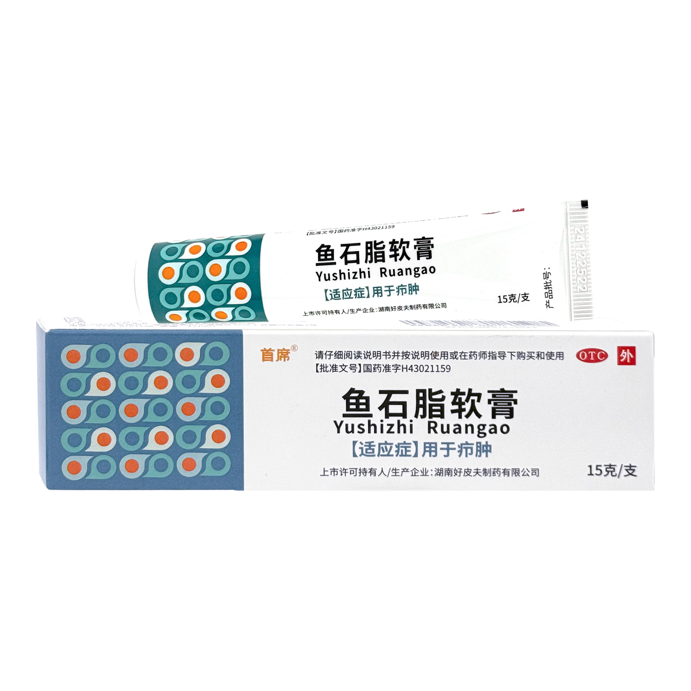 鱼石脂软膏15g疖肿外用皮肤科用药好皮夫正品首席官方旗舰店儿童