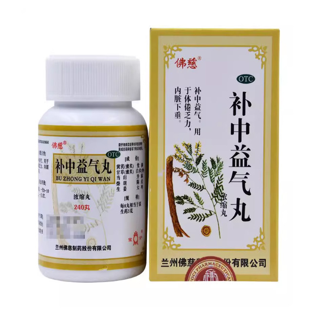 【佛慈】补中益气丸(浓缩丸)0.375g*240丸/盒补中益气内脏下垂颗粒脾虚体倦乏力