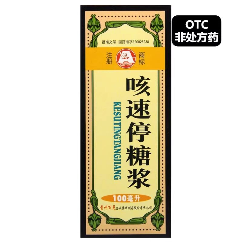 【百灵鸟】咳速停糖浆100ml*1瓶/盒咳嗽感冒气喘润肺止咳咽干