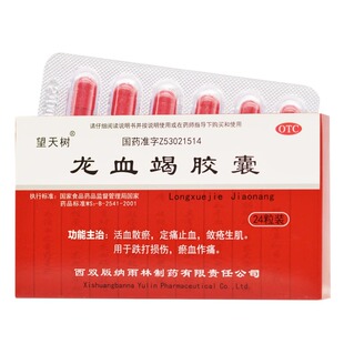望天树 龙血竭胶囊 0.3g*24粒/盒