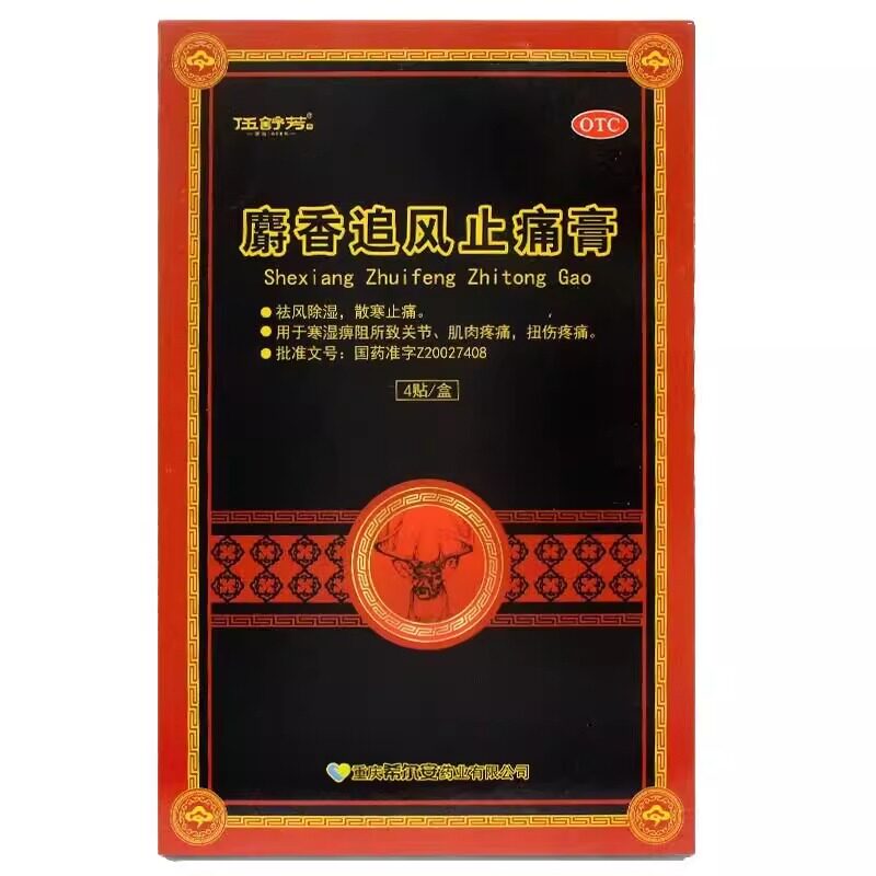 【伍舒芳】麝香追风止痛膏7cm*10cm*4贴/盒关节扭伤疼痛寒湿肌肉疼痛