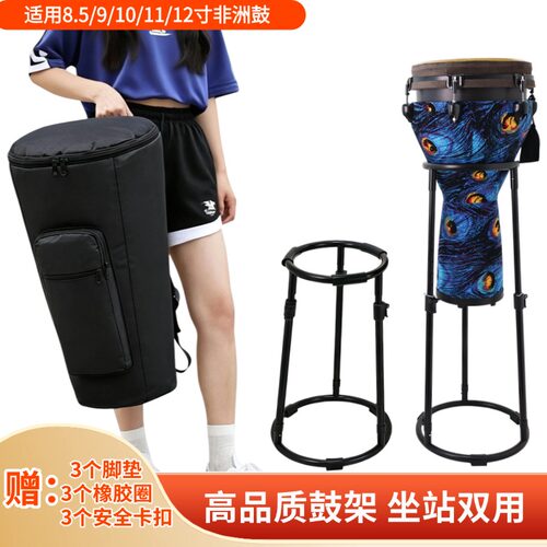 非洲鼓鼓架两用式成人手鼓方便携带支架通用支撑架简易8.5寸-12寸