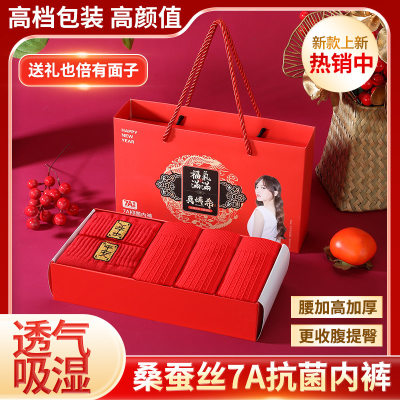 莫嫣希三角裤红色高腰内裤袜子套装本命年转运裤红内裤女礼盒装,女士内衣/男士内衣/家居服,女三角裤,淘宝优惠券,粉丝福利购,淘宝优惠卷