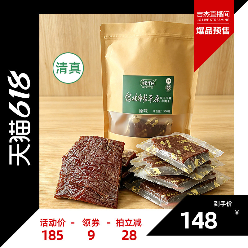 新疆包邮【吉杰618】风干中片牛肉内蒙特产牛肉干解馋零食500g