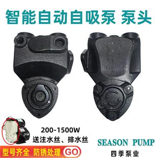 家用智能泵自动自吸泵工程通用铸铁泵头防锈增压水泵泵体密封配件