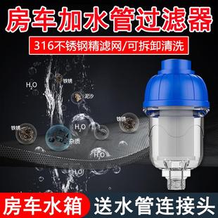 房车专用加水管过滤器 配件户外 营地水管过滤网 四分水路水箱改装