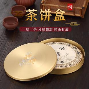 家用白茶七子饼储存罐 黄铜普洱茶饼盒茶叶密封防尘展示架收纳包装