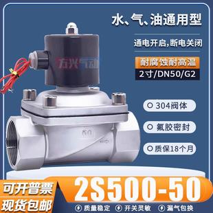 50常闭开关水阀304耐腐蚀高温气阀2寸220V DN50不锈钢电磁阀2S500