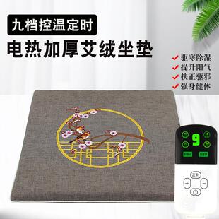 古方中艾艾叶艾绒坐垫电加热暖宫祛湿办公室家用保健养生艾灸坐垫