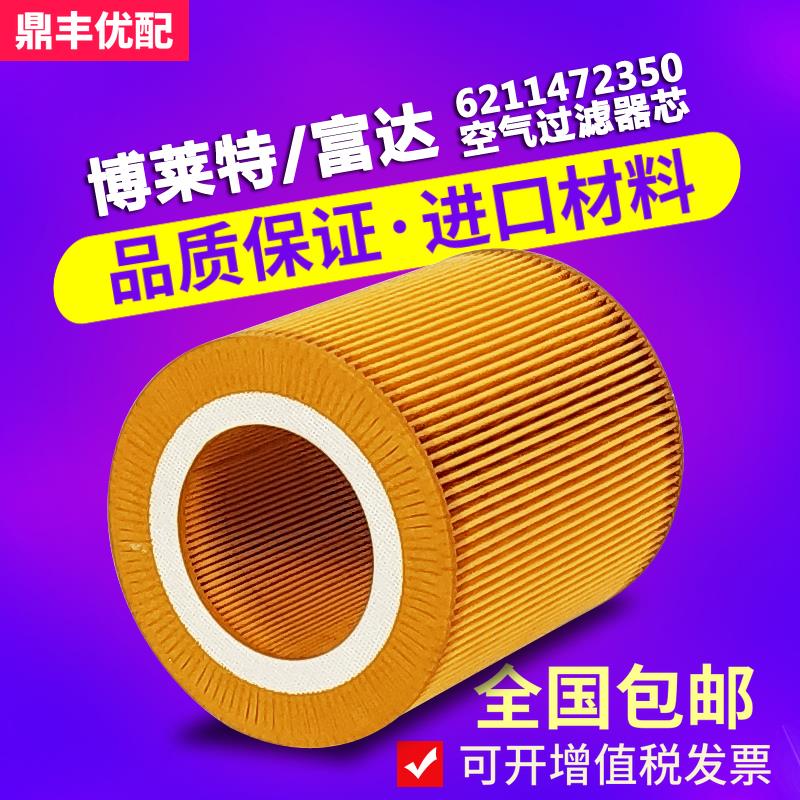 博莱特/富达空压机配件BLT-25A/30A/40A空气滤清器6211472350空滤