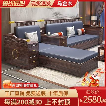 新中式全实木沙发乌金木客厅全套冬夏两用轻奢现代高端储物家具