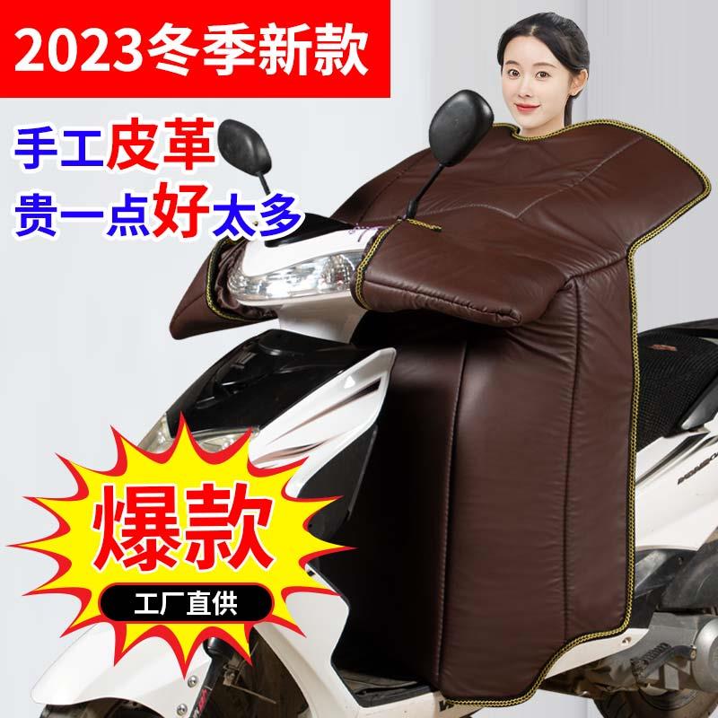 电动车挡风被冬季加绒加厚电车电瓶摩托车防风罩防水四季通用冬款