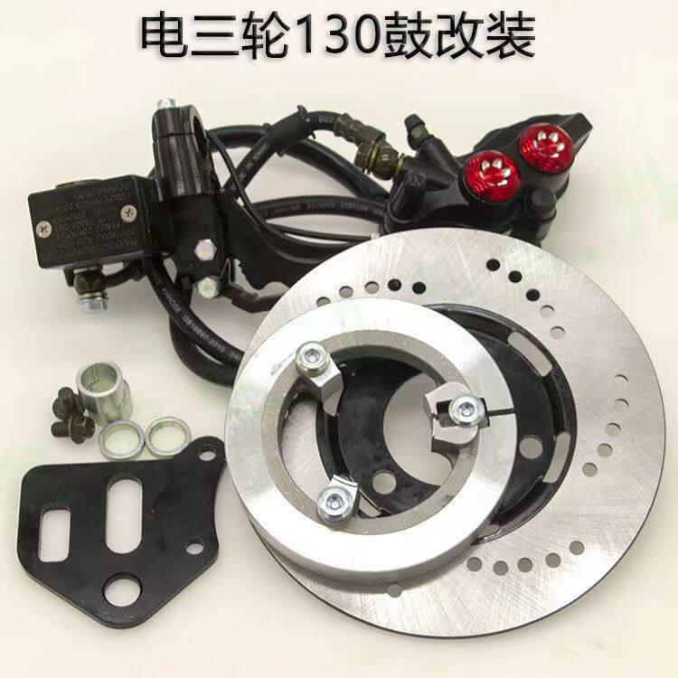 电动三轮车鼓改碟前刹总成110鼓130鼓12轴15轴带驻车前碟刹套装