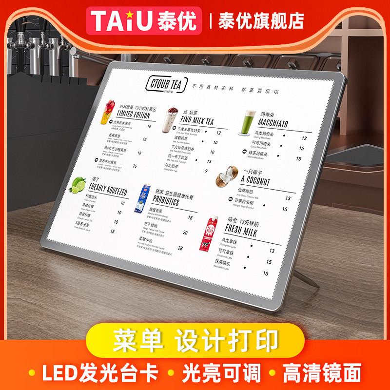 泰优发光菜单展示牌设计制作奶茶店点餐牌LED广告灯箱展示架食谱