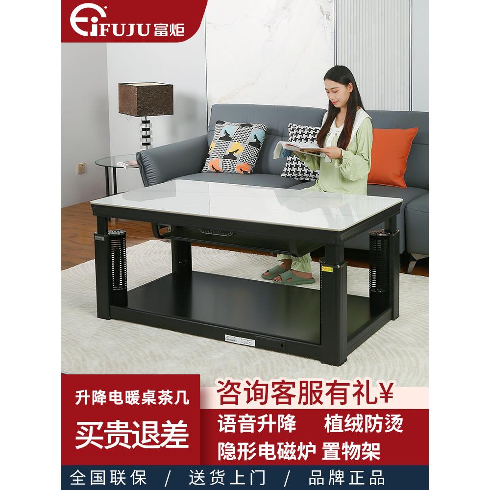 富炬电暖炉可升降茶几电暖桌取暖桌家用客厅一体冬天小户型烤火桌