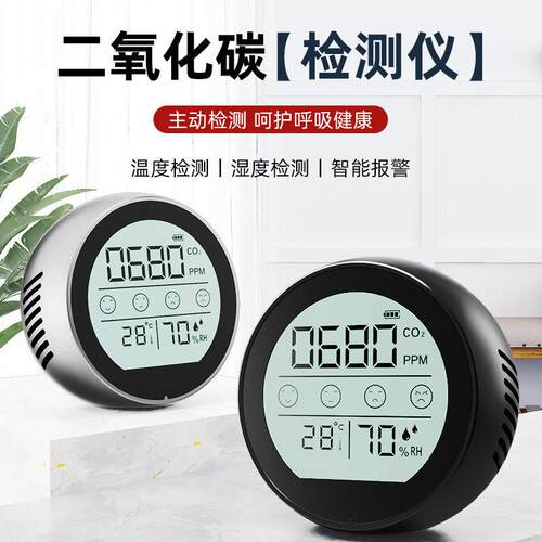 红外线二氧化碳检测仪/温度/湿度三合一NDIR感测器金属款智能报警