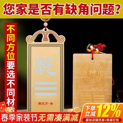 西北角房屋缺角补角牌铜制的黄铜黄玉桃木乾卦牌震坎兑巽艮离挂件