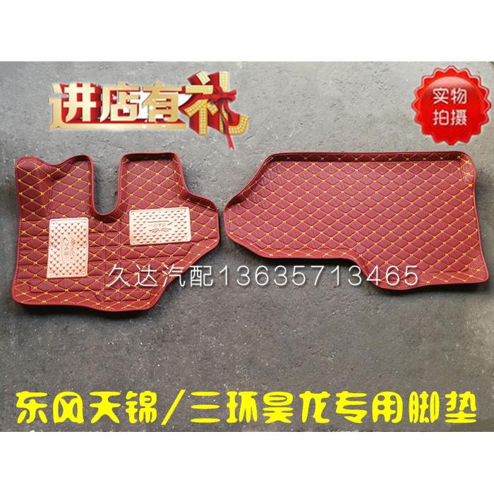 适用天锦 三环昊龙货车驾驶室内脚垫 地垫 皮质脚垫防尘防水地垫