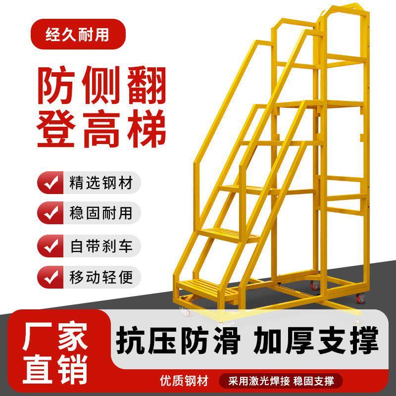 可移动登高平台梯带轮特厚防侧翻多功能仓库取货工程爬梯工业梯子