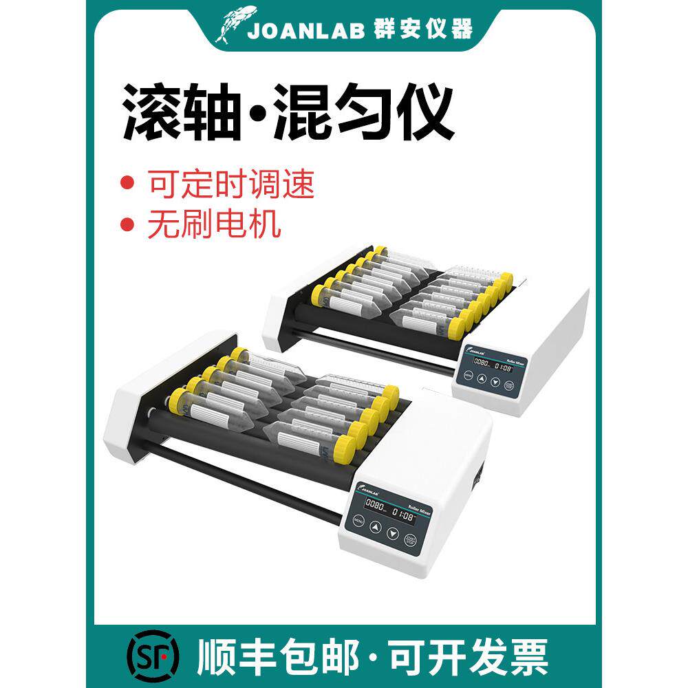 群安仪器 滚轴混匀仪多管滚动混匀器采血管振荡器数显血液混合器