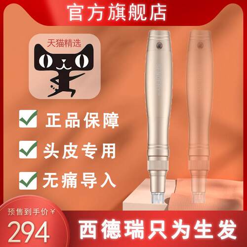 西德瑞微针生发仪 无痛家用生发美容仪 纳米微晶导入头皮护理