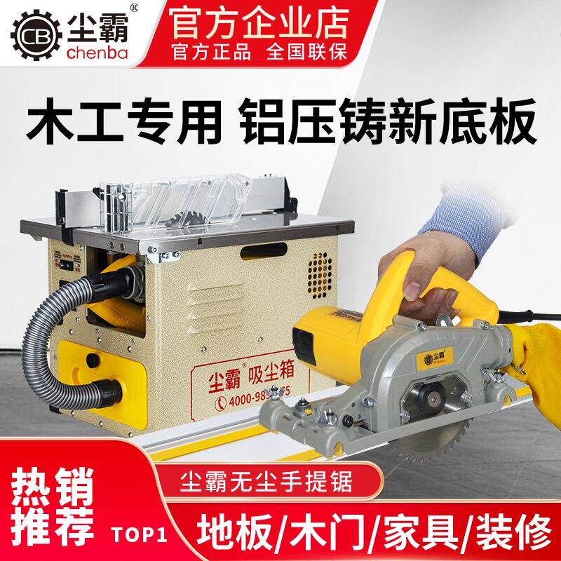 尘霸无尘手提锯125A-2轨道锯石膏板材切割机装修全屋定制圆锯机