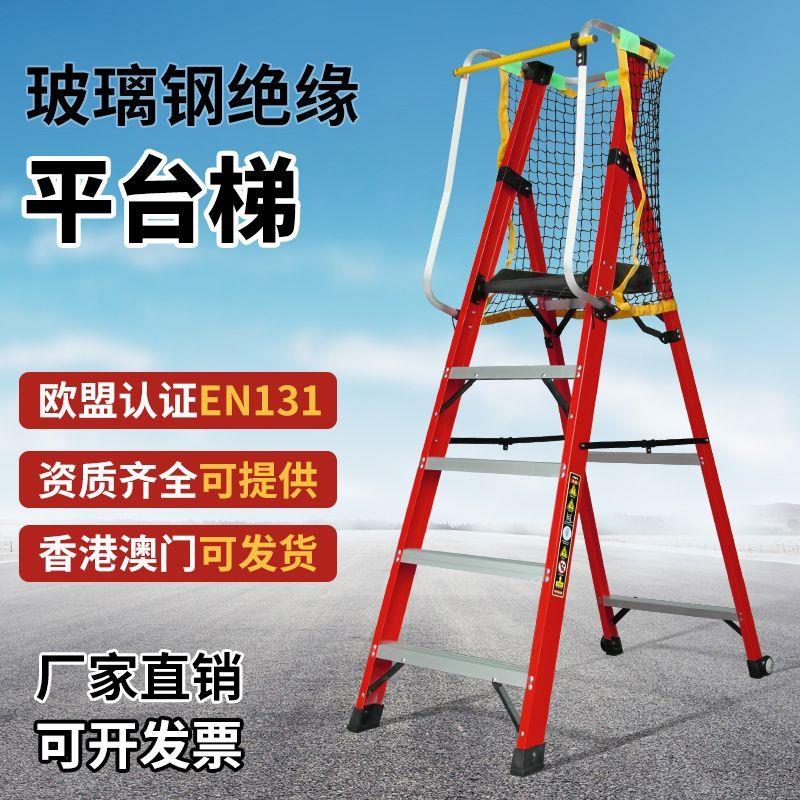 绝缘铝合金登高玻璃钢扶手平台施工人字梯子围栏安全折叠加厚家用