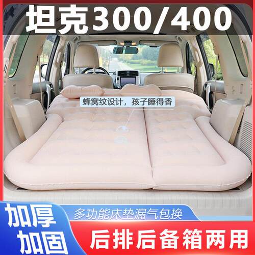 适用坦克300 400气垫床后座后备箱床垫汽车露营睡垫车载床充气床