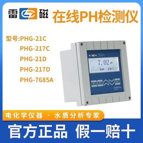 雷磁专卖PHG-21C工业在线pH酸度计水质ORP监测仪FG-991C电极